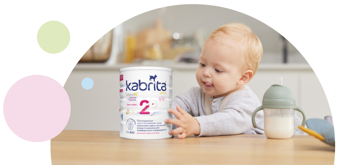 Где купить детское питание Kabrita® по выгодным ценам